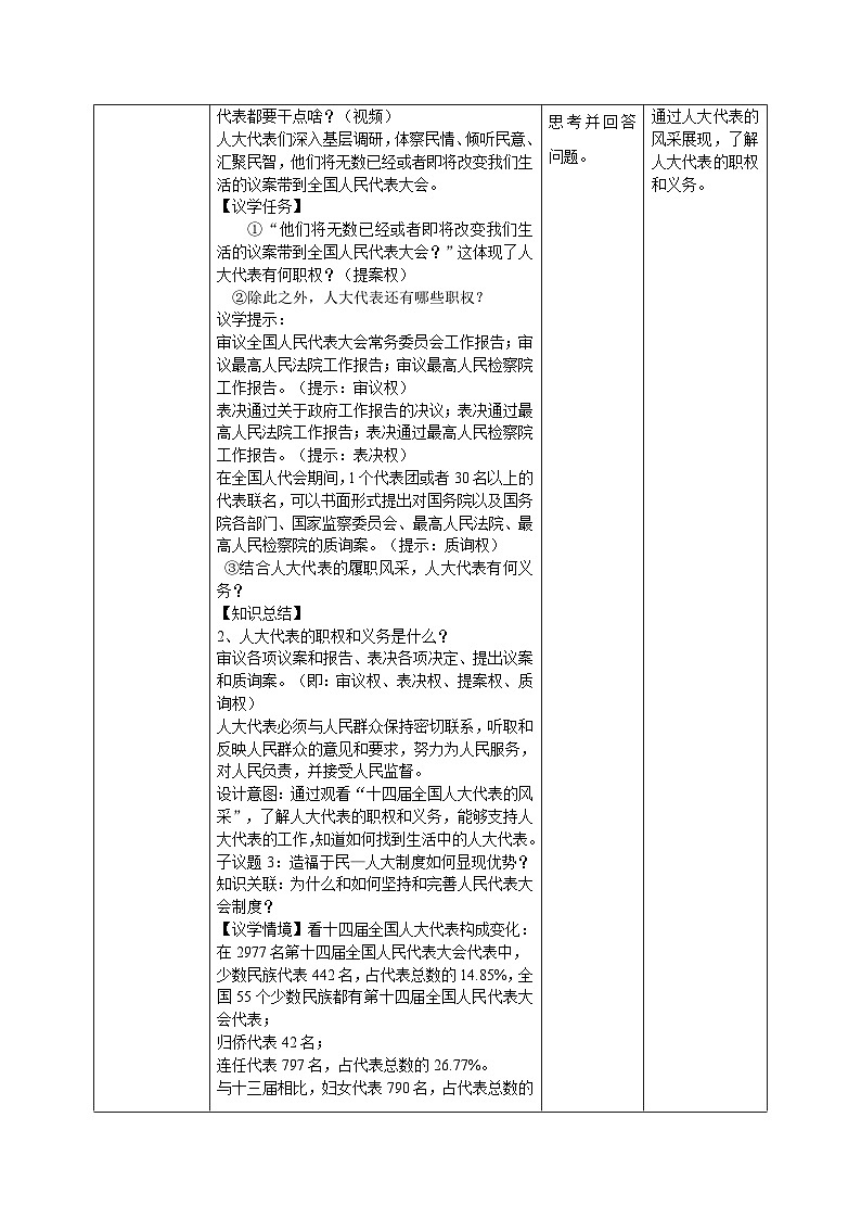 部编人教版初中道德与法治八年级下册5.1根本政治制度教学设计第3页