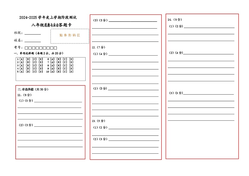 道法答题卡第1页