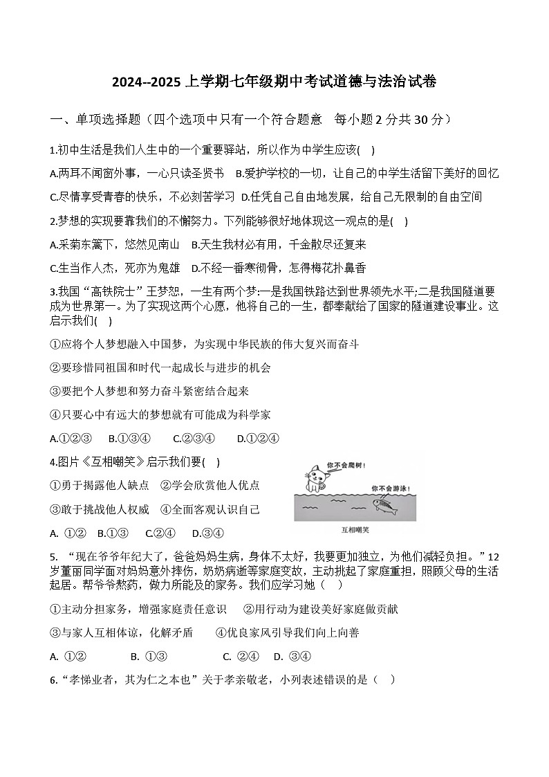七年道法试卷第1页