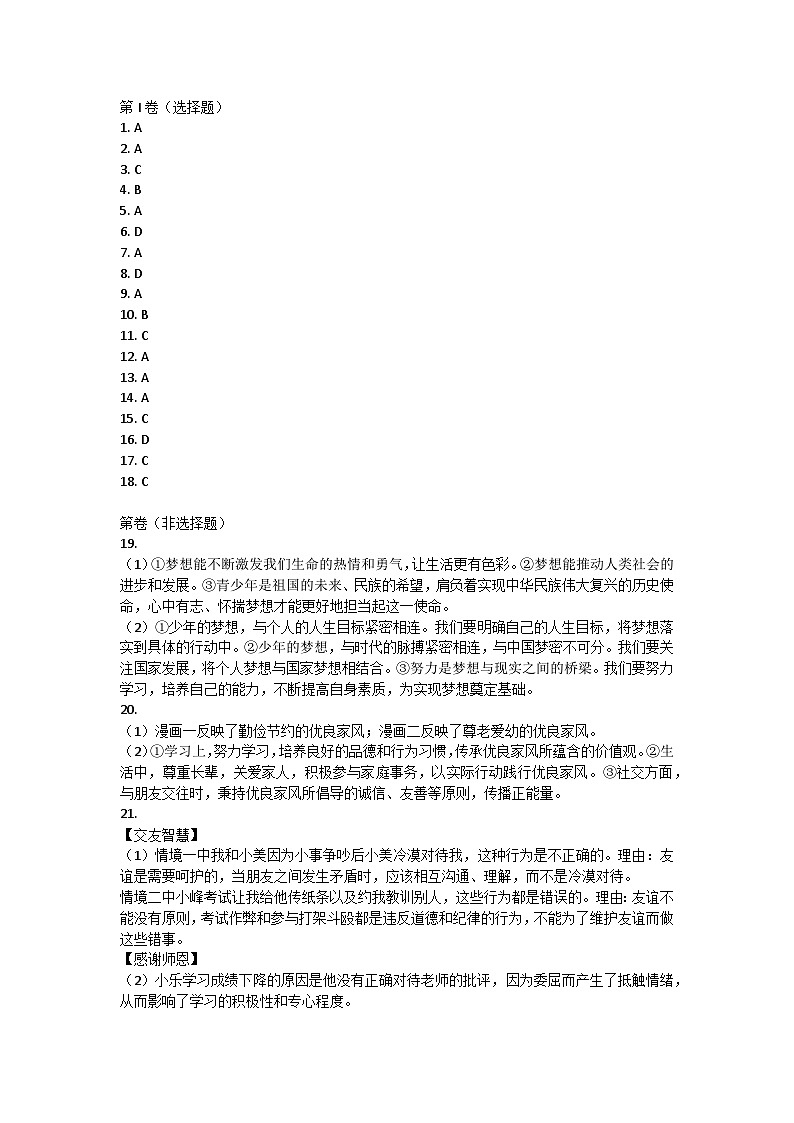 广西壮族自治区钦州市浦北县2024-2025学年七年级上学期10月期中道德与法治试题答案第1页