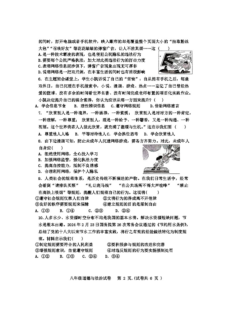 广东省江门市第二中学2024-2025学年八年级上学期10月期中道德与法治试题第2页