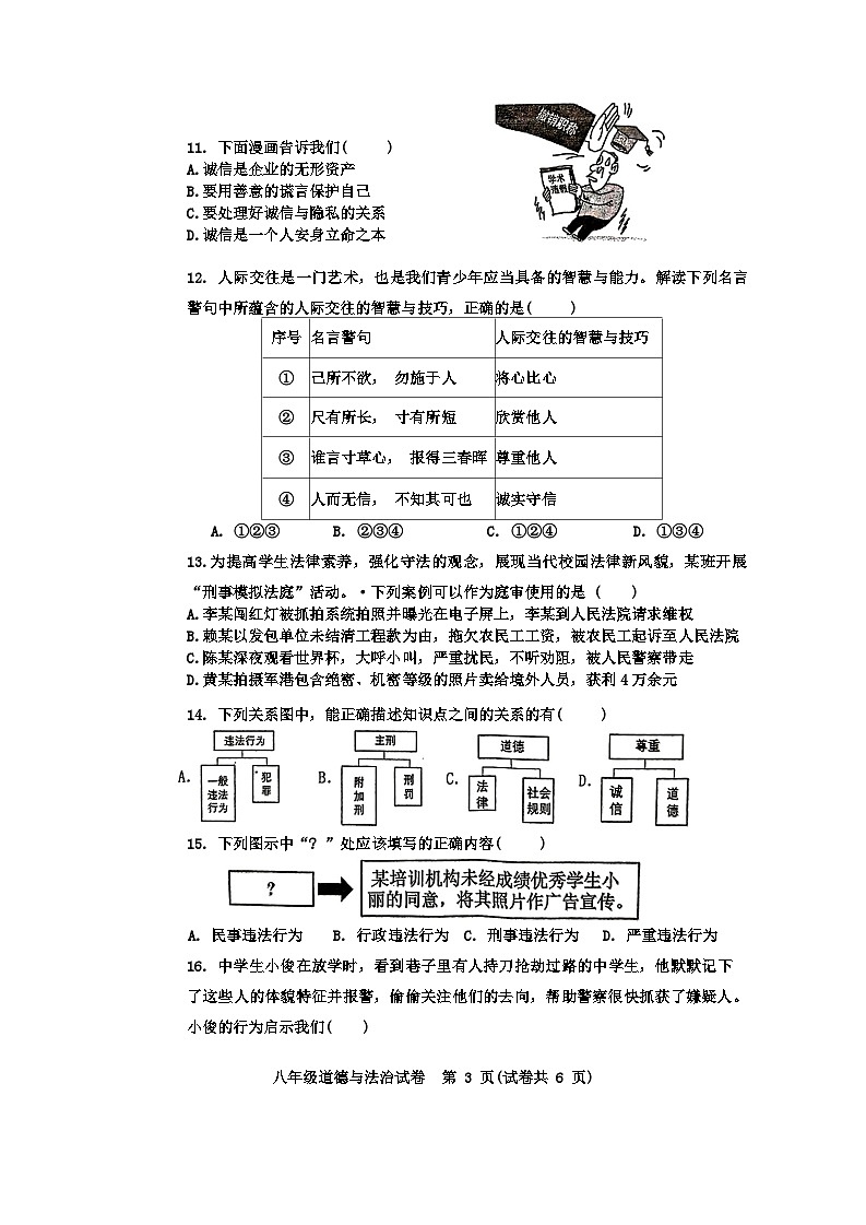 广东省江门市第二中学2024-2025学年八年级上学期10月期中道德与法治试题第3页