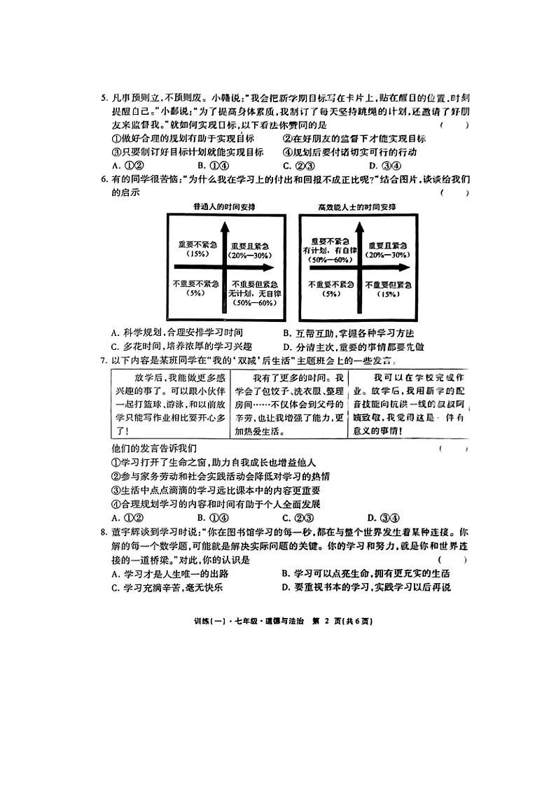 江西省弋阳县开湘中学2024-2025学年七年级上学期第一次月考道德与法治试题第2页