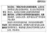 2024-2025学年道德与法治部编版九年级下册1.1  开放互动的世界 课件