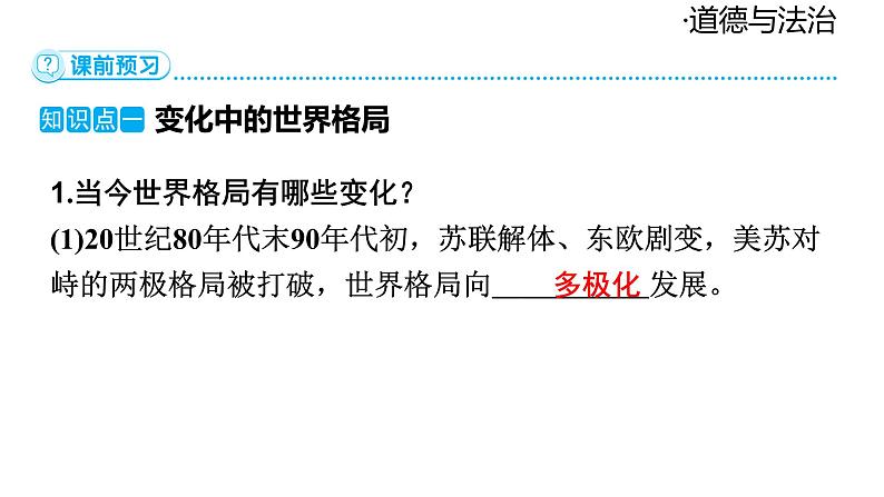 2024-2025学年道德与法治部编版九年级下册1.2  复杂多变的关系 课件06