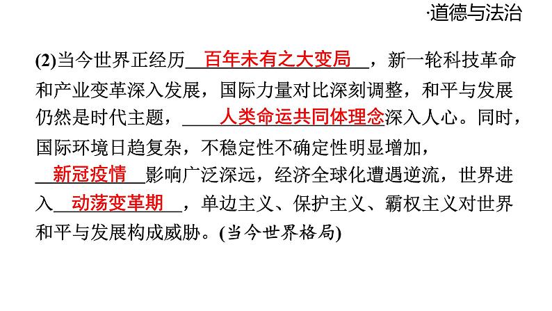 2024-2025学年道德与法治部编版九年级下册1.2  复杂多变的关系 课件07