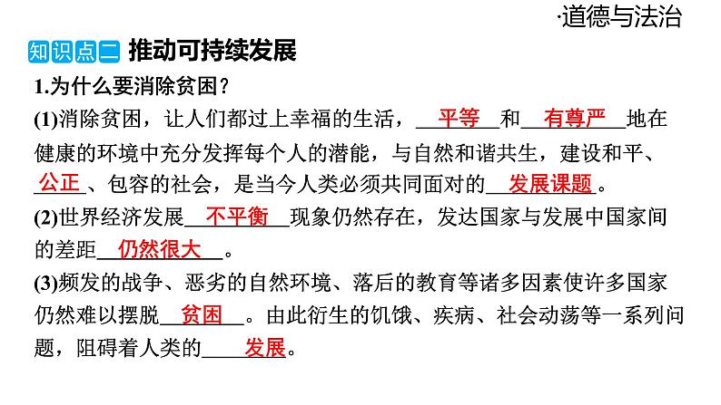 2024-2025学年道德与法治部编版九年级下册2.1 推动和平与发展 课件第8页