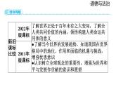 2024-2025学年道德与法治部编版九年级下册2.2 谋求互利共赢 课件