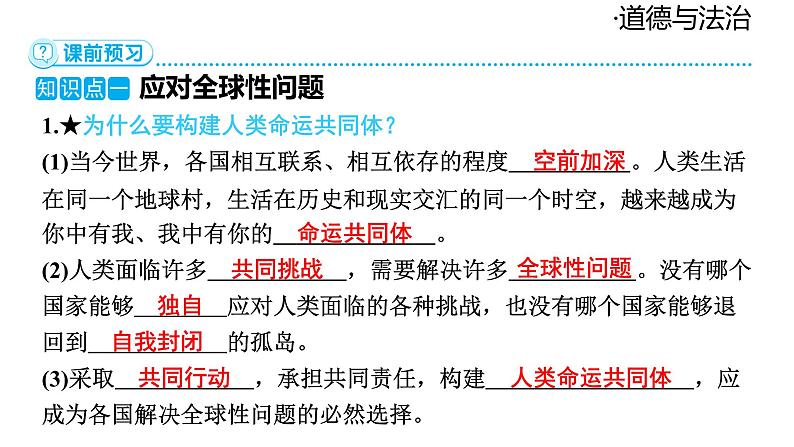 2024-2025学年道德与法治部编版九年级下册2.2 谋求互利共赢 课件第6页