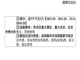 2024-2025学年道德与法治部编版九年级下册3.1 中国担当  课件