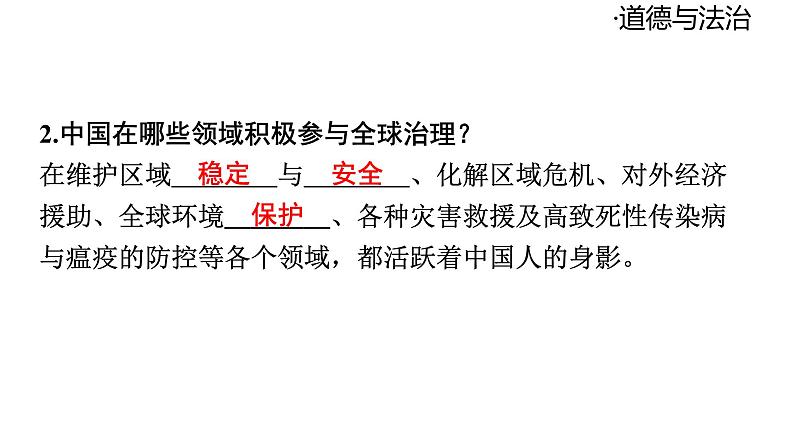 2024-2025学年道德与法治部编版九年级下册3.1 中国担当  课件第8页