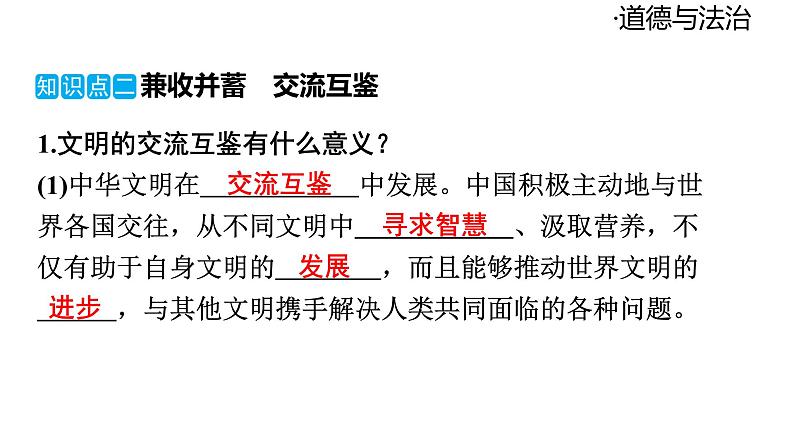 2024-2025学年道德与法治部编版九年级下册3.2 与世界深度互动 课件第8页