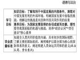 2024-2025学年道德与法治部编版九年级下册4.1 中国的机遇与挑战 课件