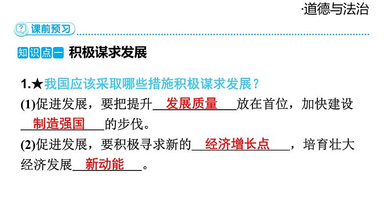 2024-2025学年道德与法治部编版九年级下册4.2 携手促发展 课件第6页