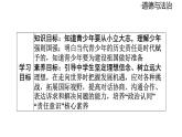 2024-2025学年道德与法治部编版九年级下册5.2 少年当自强 课件