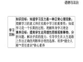 2024-2025学年道德与法治部编版九年级下册6.1 学无止境 课件