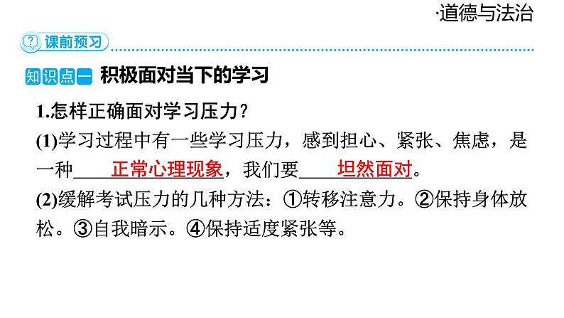 2024-2025学年道德与法治部编版九年级下册6.1 学无止境 课件第7页