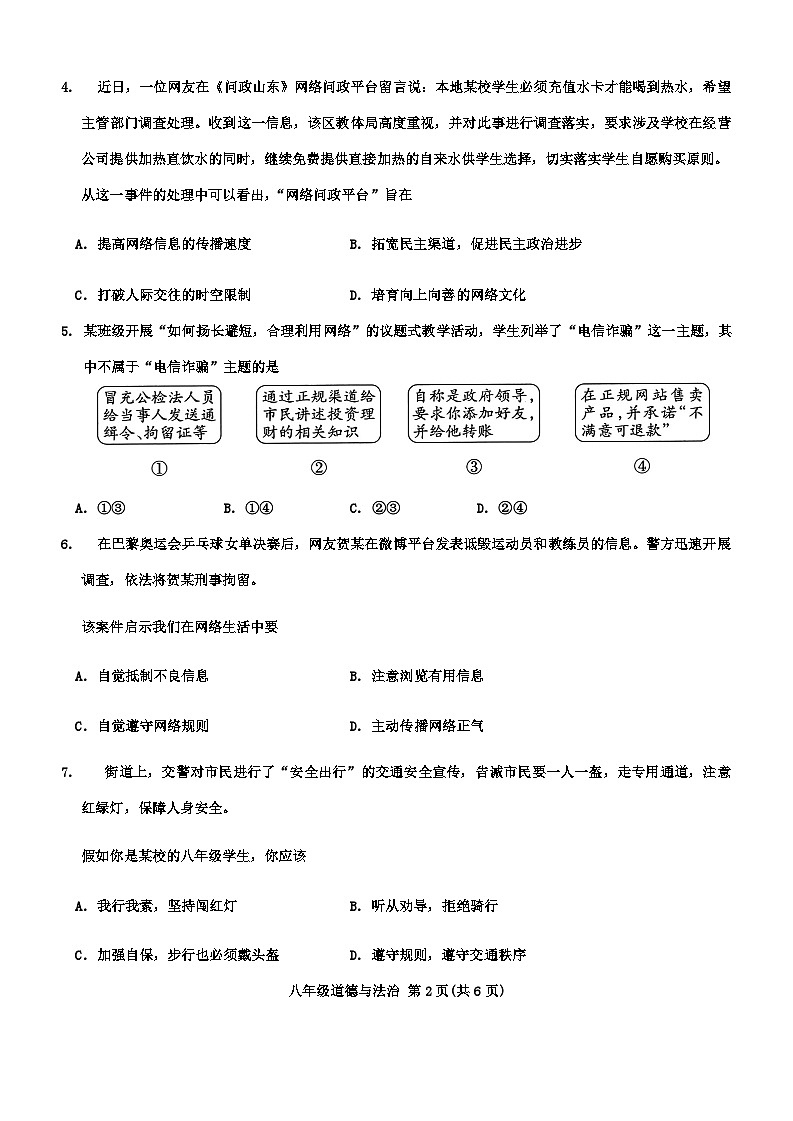 八年级道德与法治第2页
