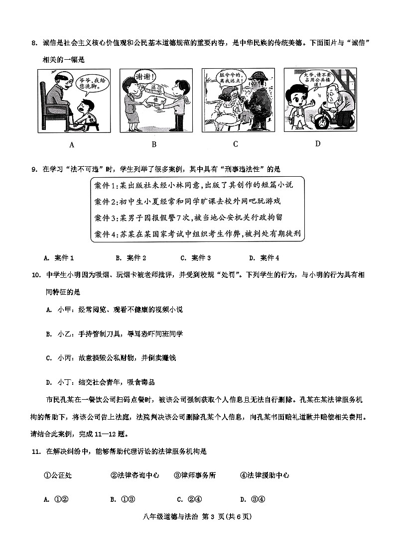 八年级道德与法治第3页