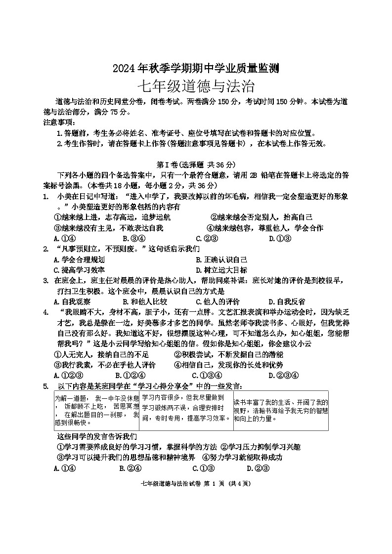 广西壮族自治区钦州市浦北县2024-2025学年七年级上学期10月期中道德与法治试题01