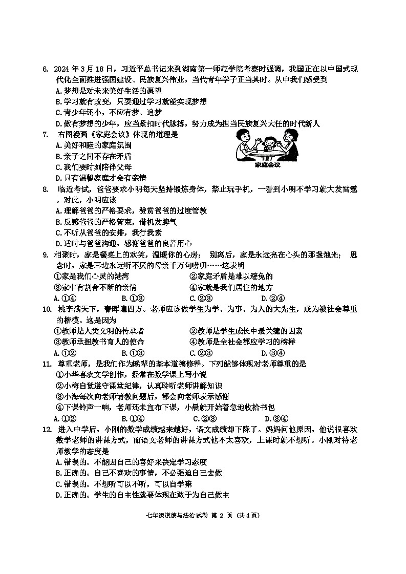 广西壮族自治区钦州市浦北县2024-2025学年七年级上学期10月期中道德与法治试题02