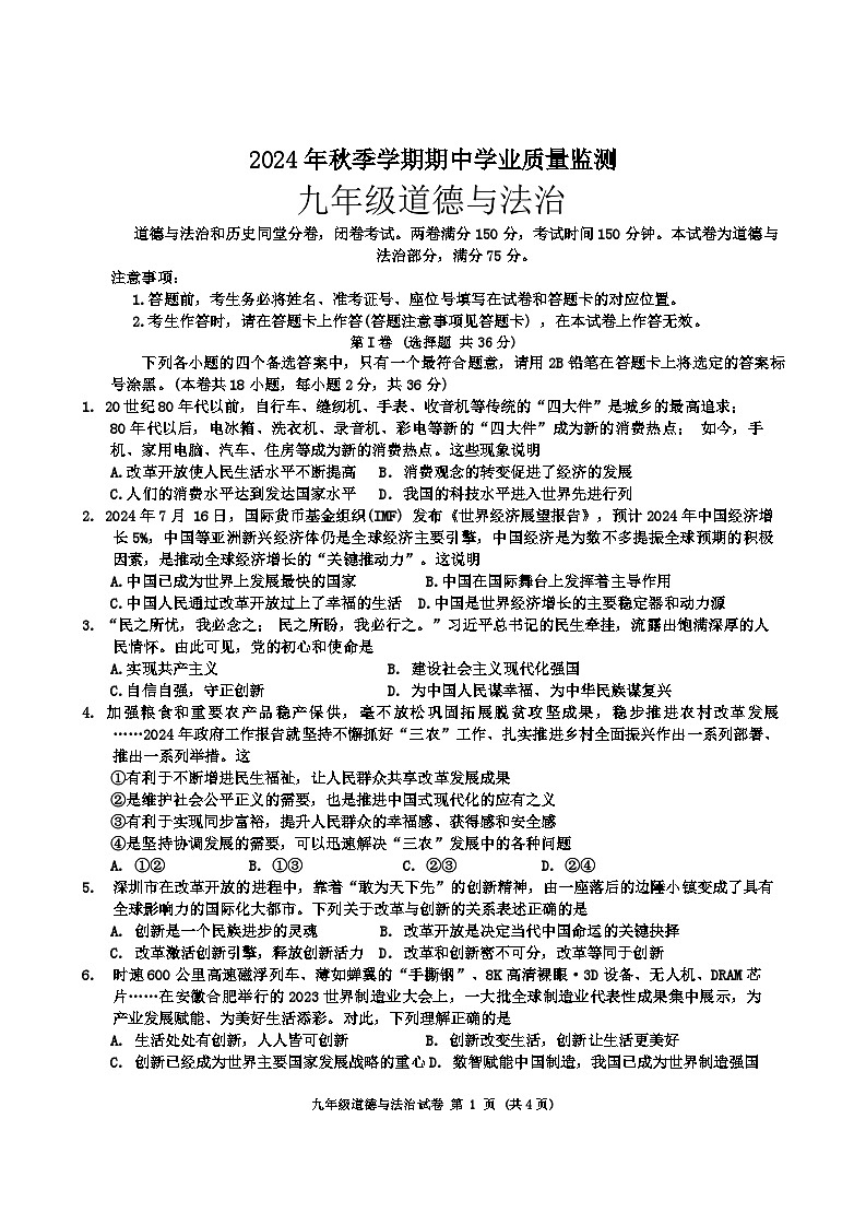 广西壮族自治区钦州市浦北县2024-2025学年九年级上学期10月期中道德与法治试题第1页
