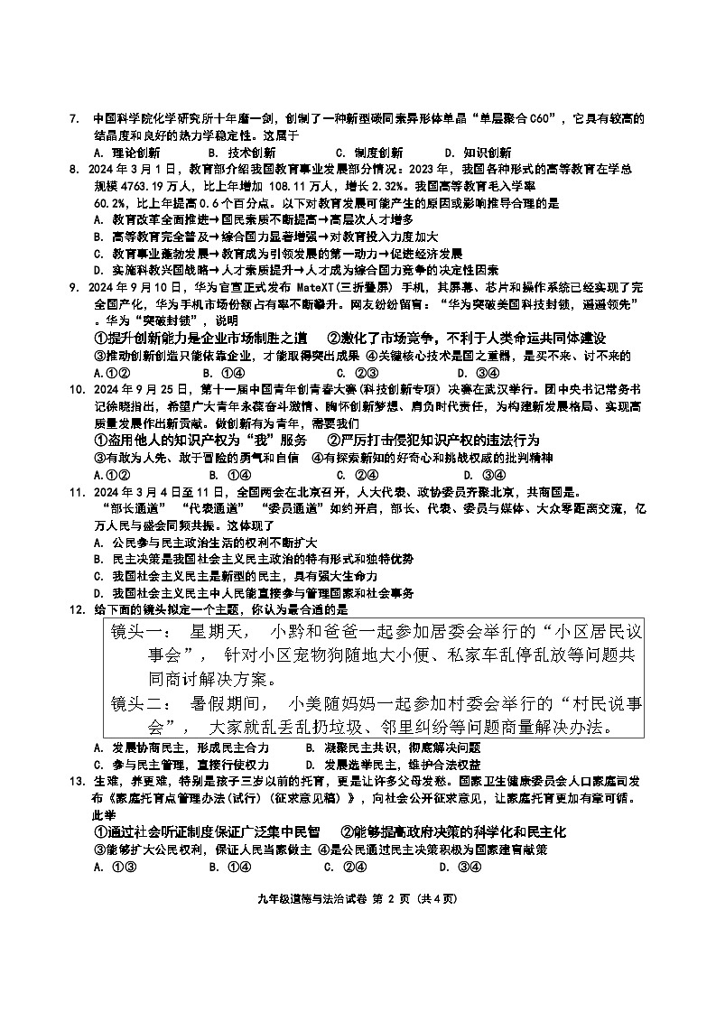 广西壮族自治区钦州市浦北县2024-2025学年九年级上学期10月期中道德与法治试题第2页