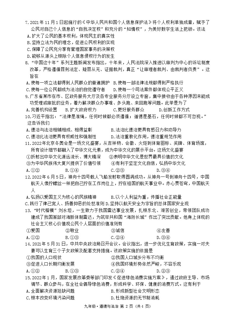 四川省广元市剑阁县汉阳初级中学校 2022-2023学年九年级上学期期末学业水平监测道德与法治试题第2页