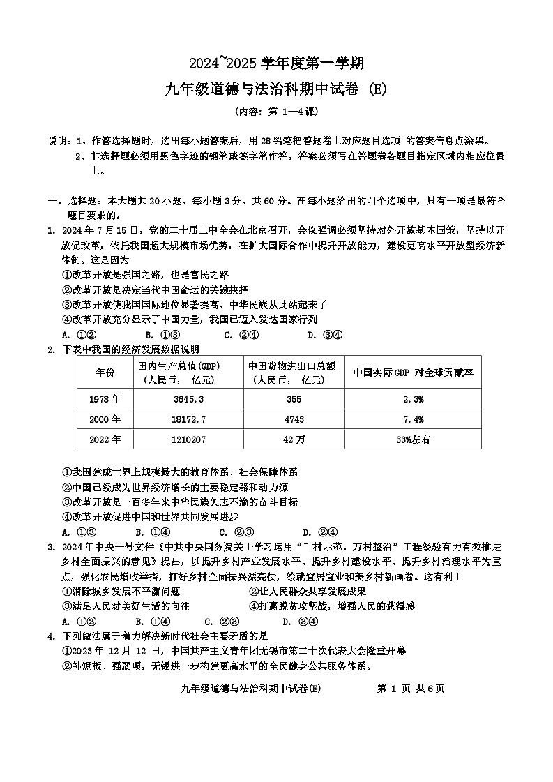 广东省汕头市潮阳区2024-2025学年九年级上学期期中道德与法治试卷第1页