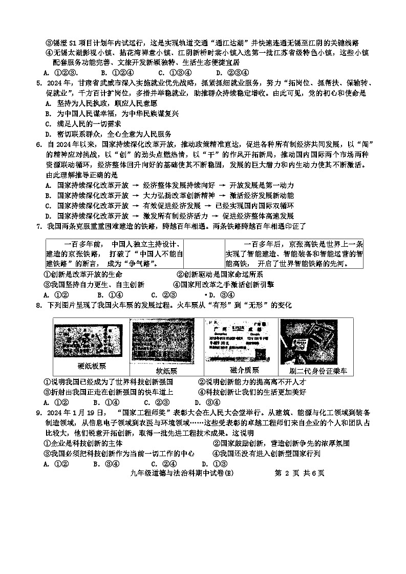 广东省汕头市潮阳区2024-2025学年九年级上学期期中道德与法治试卷第2页