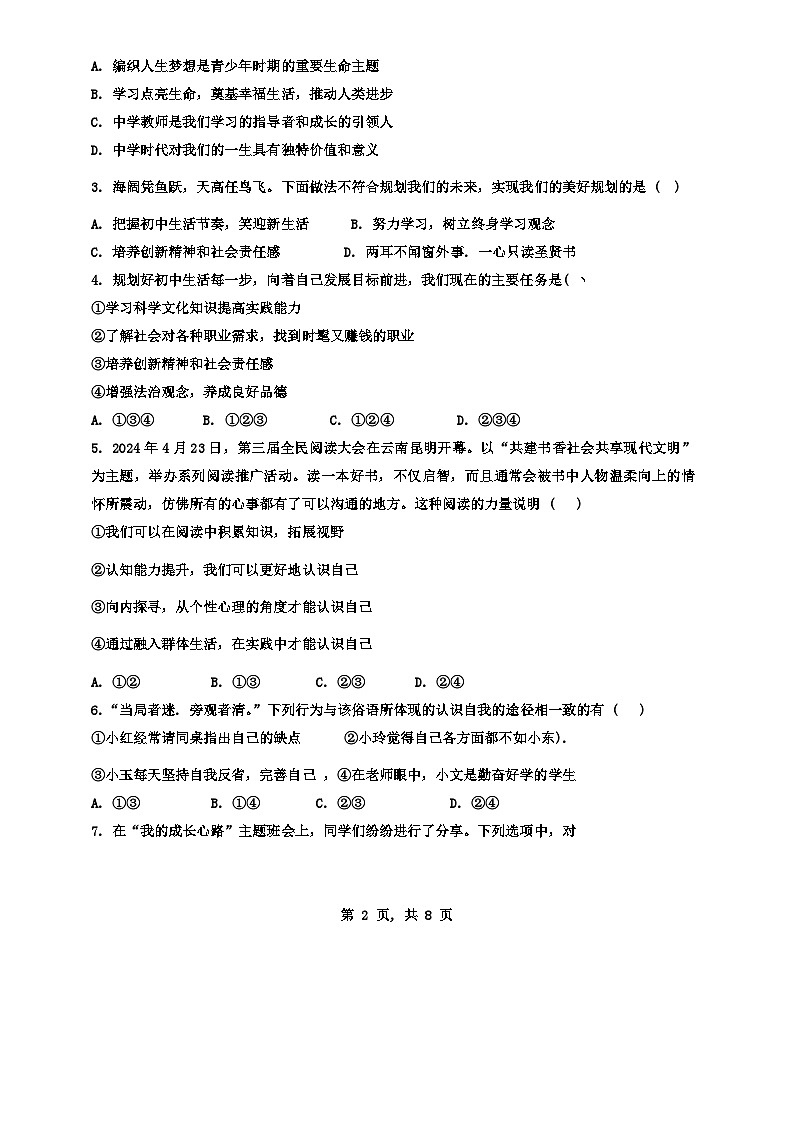 陕西省渭南市2024-2025学年七年级上学期期中调研道德与法治试卷第2页