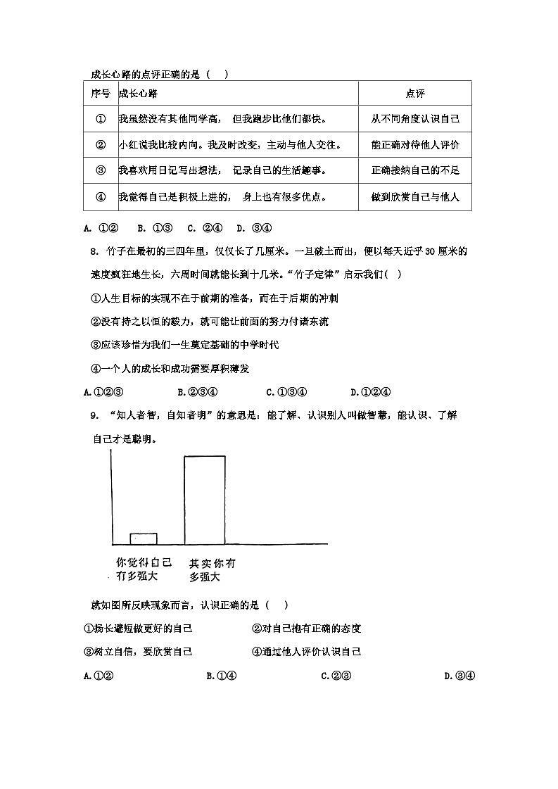 陕西省渭南市2024-2025学年七年级上学期期中调研道德与法治试卷第3页