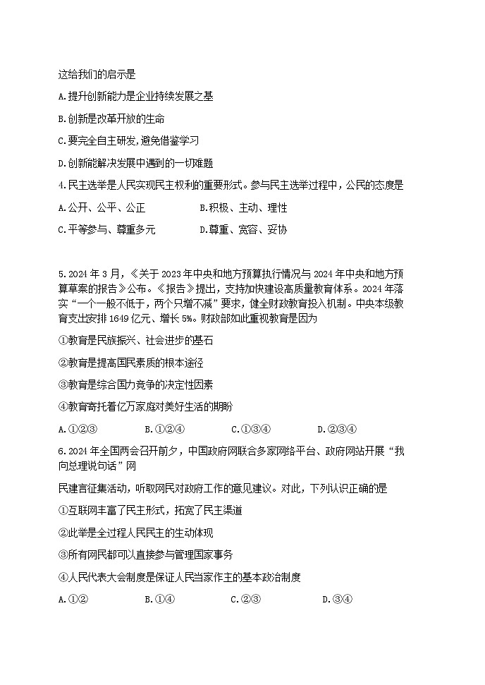 辽宁省锦州市第四中学 2024-2025学年九年级上学期10月第一次月考道德与法治试卷第2页