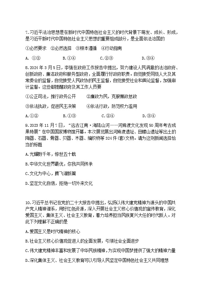 辽宁省锦州市第四中学 2024-2025学年九年级上学期10月第一次月考道德与法治试卷第3页