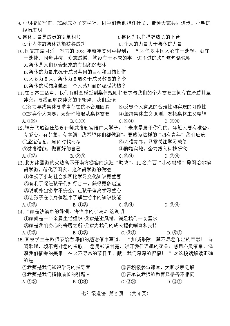 吉林省长春市南关区2024-2025学年七年级上学期期中考试道德与法治试题第2页