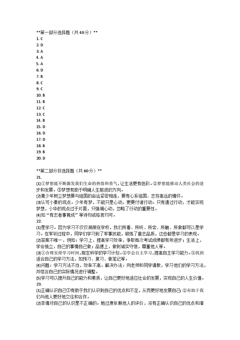 陕西省咸阳市三原县2022-2023学年七年级上学期期中道德与法治试题答案第1页