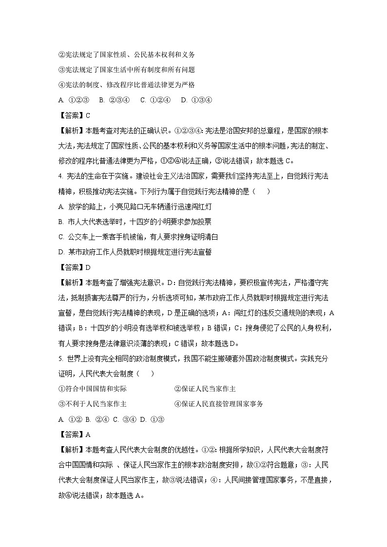 甘肃省武威市凉州区2022-2023学年八年级下学期期末道德与法治试卷（解析版）第2页