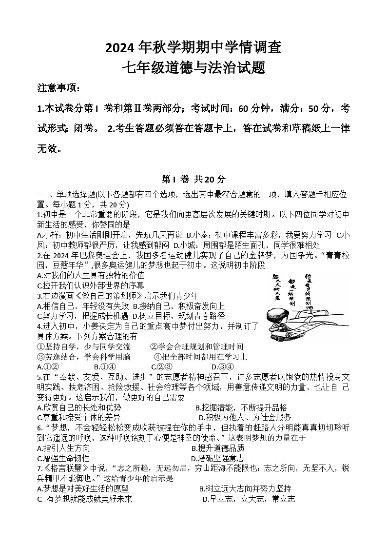 七年级道德与法治试题第1页