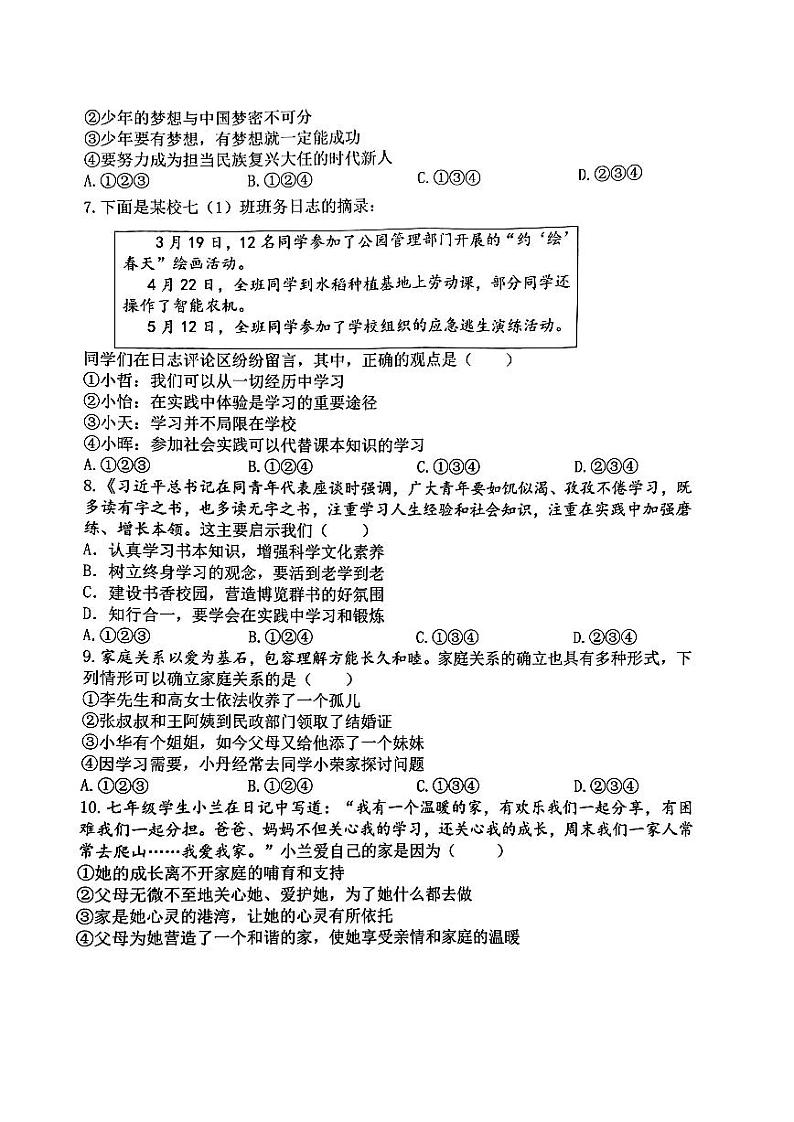 甘肃省定西市安定区城区学校2024-2025学年七年级上学期10月期中联考道德与法治试题02