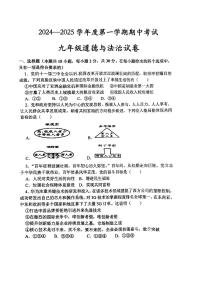 甘肃省定西市安定区城区学校2024-2025学年九年级上学期10月期中联考道德与法治试题