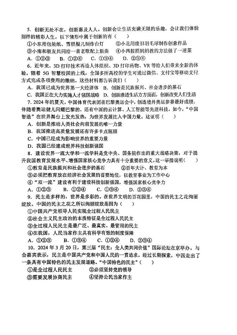 定西市安定区2024—2025学年度第一学期期中考试九年级道德与法治试卷第2页