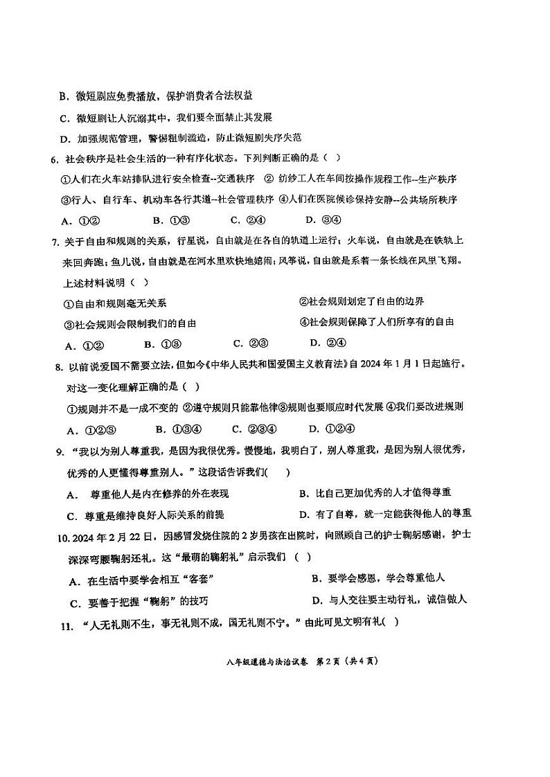 定西市安定区2024—2025学年度第一学期期中考试八年级道德与法治试卷第2页