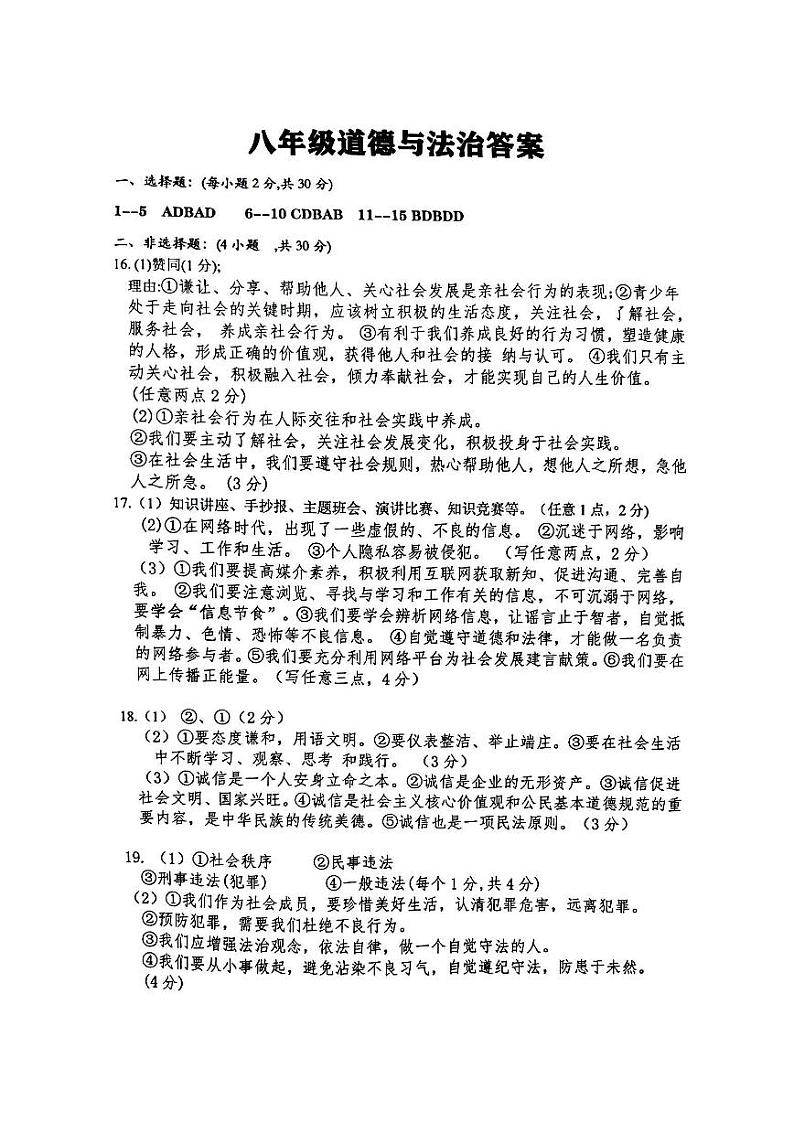 定西市安定区2024—2025学年度第一学期期中考试八年级道德与法治参考答案第1页