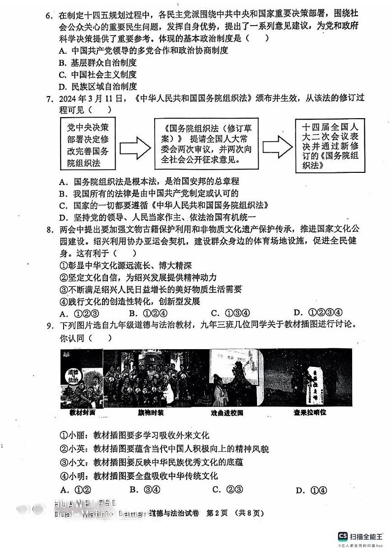 辽宁省东港市2024-2025学年九年级上学期期中教学质量监测道德与法治试卷第2页