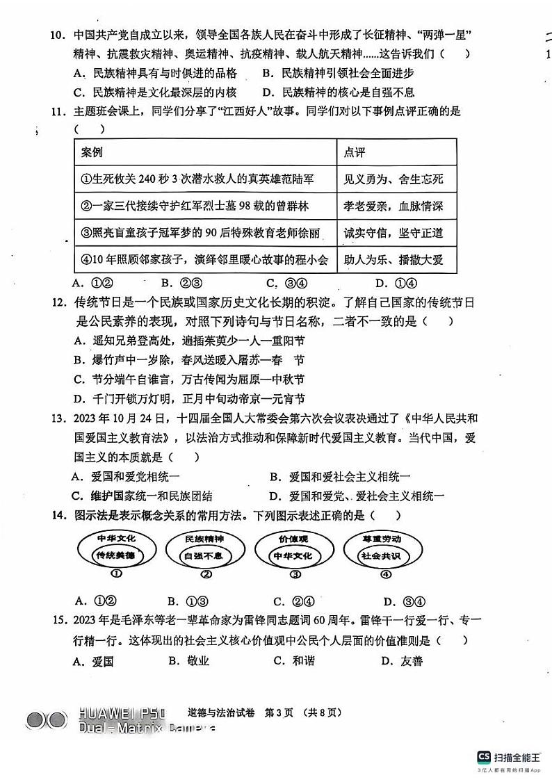 辽宁省东港市2024-2025学年九年级上学期期中教学质量监测道德与法治试卷第3页