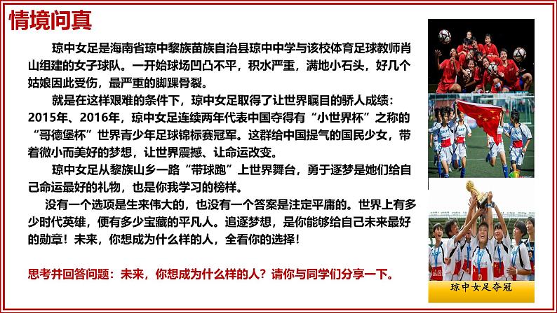 部编人教版初中道德与法治九年级下册 9.7.2 走向未来（课件）第1页