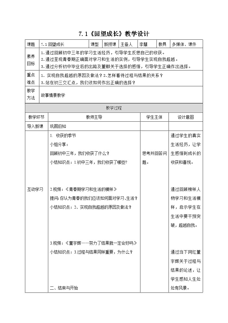 部编人教版初中道德与法治九年级下册 9.7.1回望成长教学设计第1页
