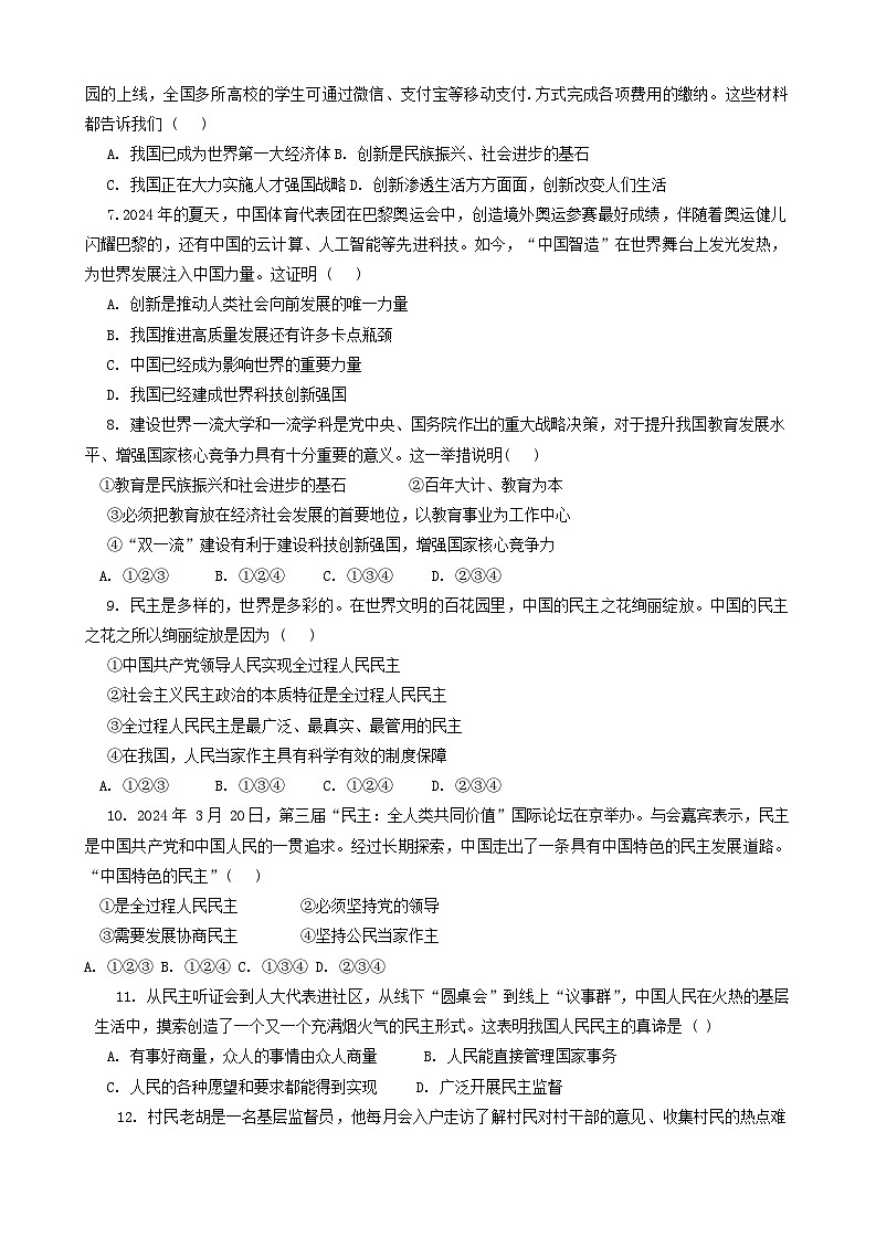 甘肃省定西市安定区城区学校2024-2025学年九年级上学期10月期中联考道德与法治试题02