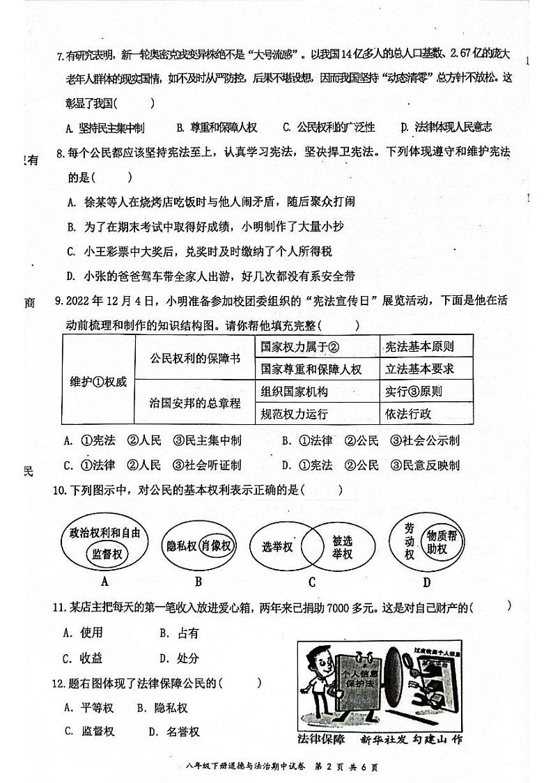 广东省清远市连州市2022-2023学年八年级下学期期中考试道德与法治试卷第2页