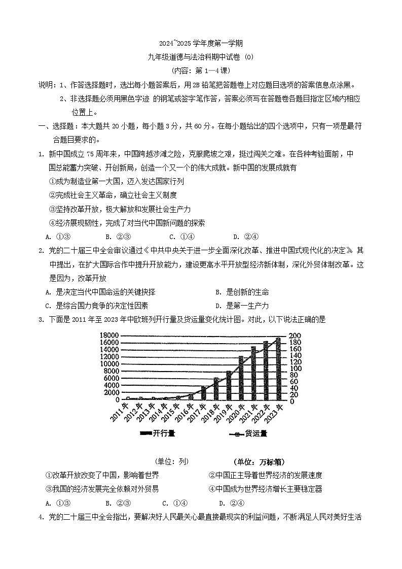 广东省汕头市潮南区陈店镇公校2024-2025学年九年级上学期10月期中道德与法治试题第1页